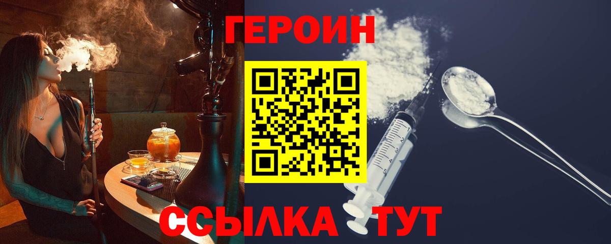 ГЕРОИН герыч  Вход с VPN  Сокол 