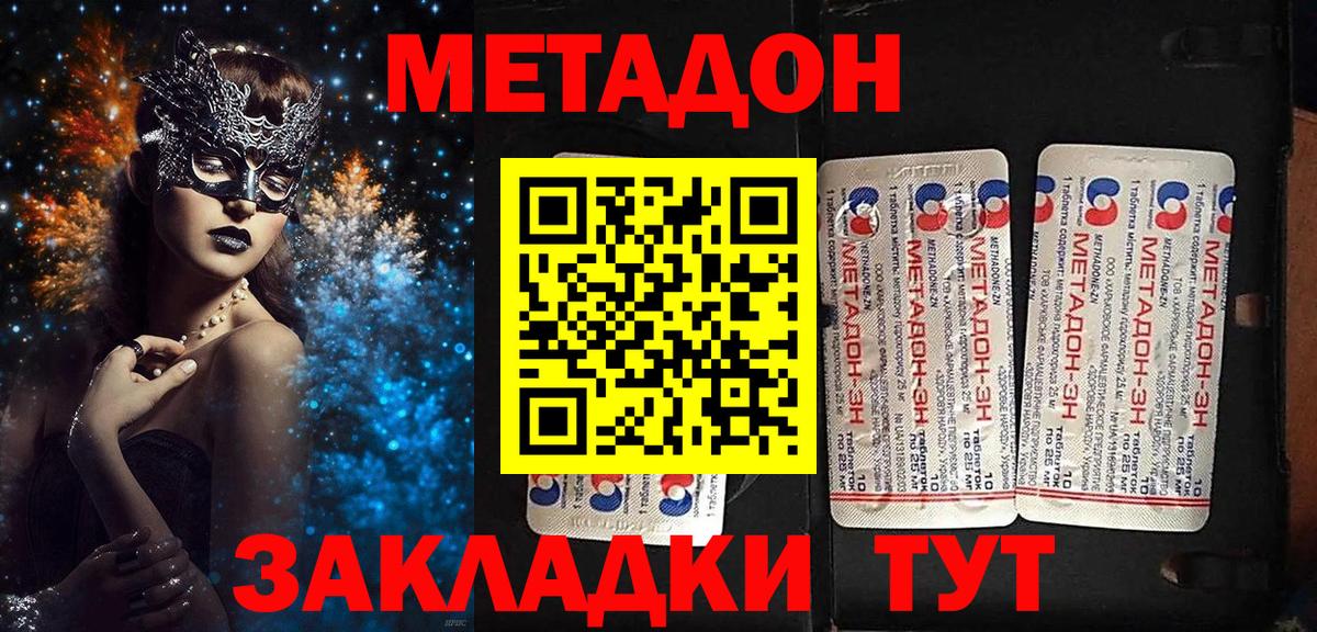 МЕТАДОН methadone  Вход с VPN  Сокол 